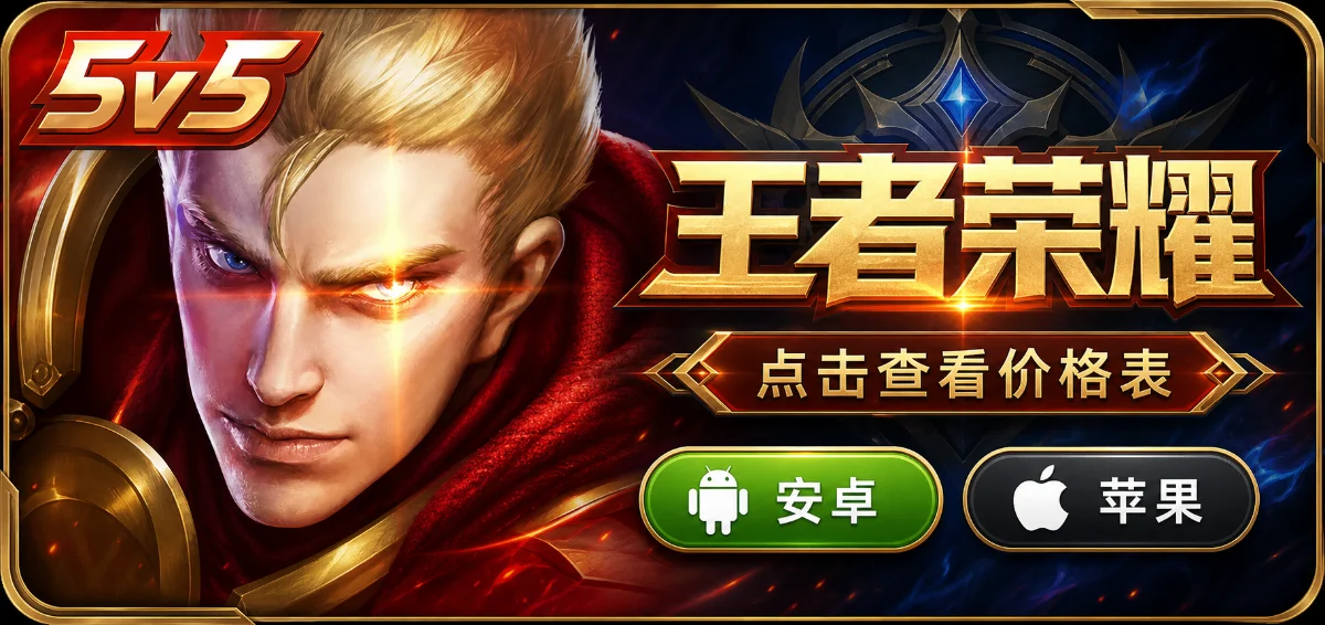 王者荣耀 logo